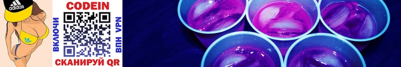 Кодеин Purple Drank  Киров 